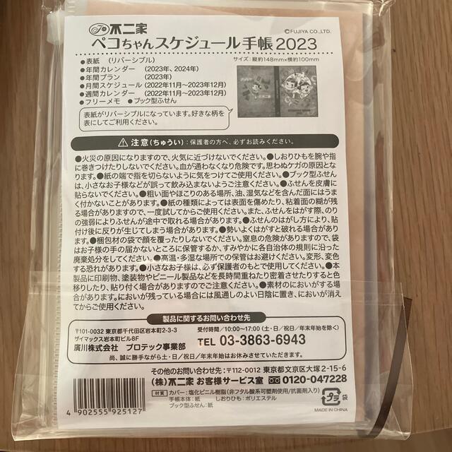 不二家(フジヤ)の非売品ペコちゃんスケジュール手帳2023 メンズのファッション小物(手帳)の商品写真