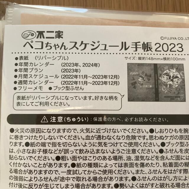 不二家(フジヤ)の非売品ペコちゃんスケジュール手帳2023 メンズのファッション小物(手帳)の商品写真