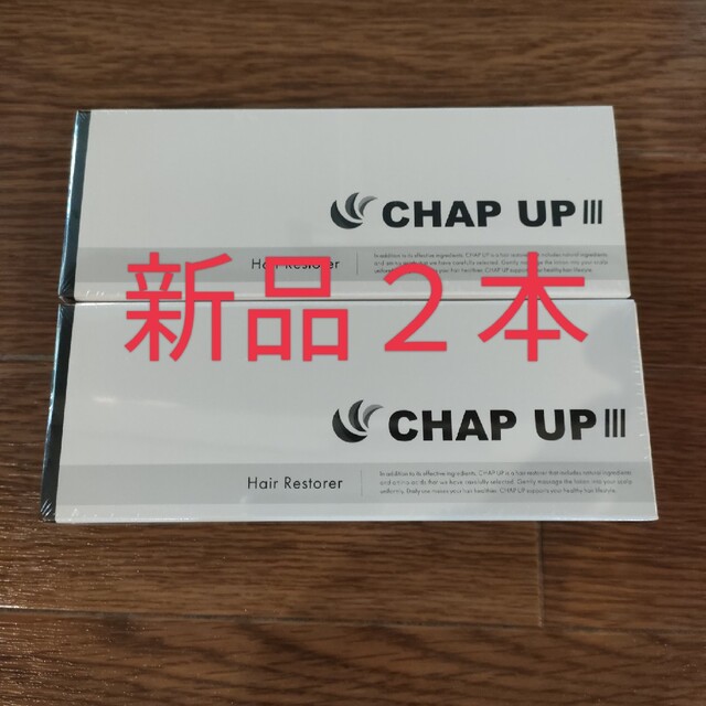 新品・未開封CHAP UP2個セット