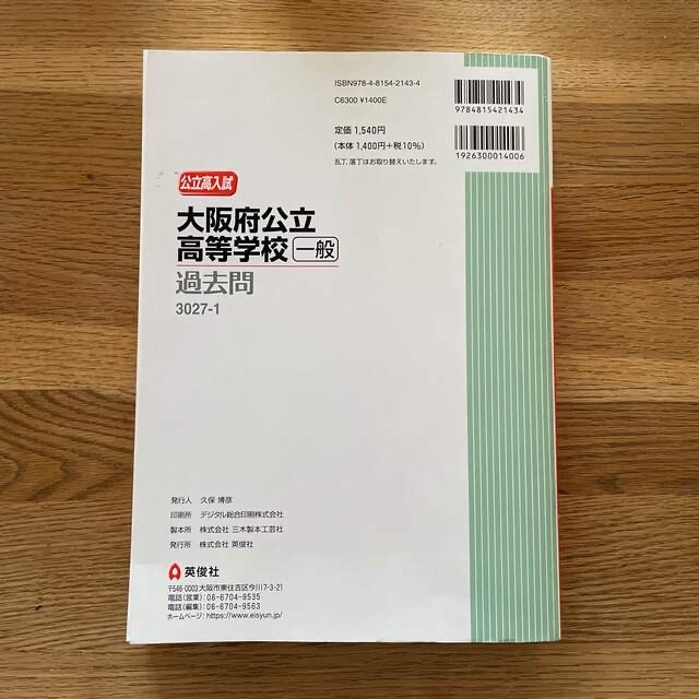 大阪府公立高校　過去問赤本　2022年度 エンタメ/ホビーの本(語学/参考書)の商品写真