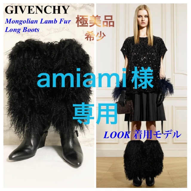 【極美品 希少モデル】GIVENCHY モンゴリアンラムファー ロングブーツブーツ