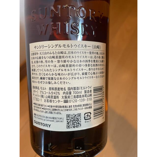 サントリー(サントリー)のサントリー 山崎 シングルモルト ウイスキー 43度 700ml 食品/飲料/酒の酒(ウイスキー)の商品写真
