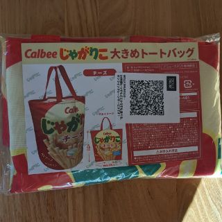 カルビー(カルビー)のじゃがりこ　チーズ　トートバッグ(キャラクターグッズ)