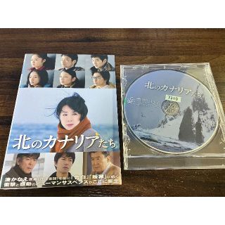 北のカナリアたち 　DVD　 吉永小百合 　 柴田恭兵   阪本順治(日本映画)