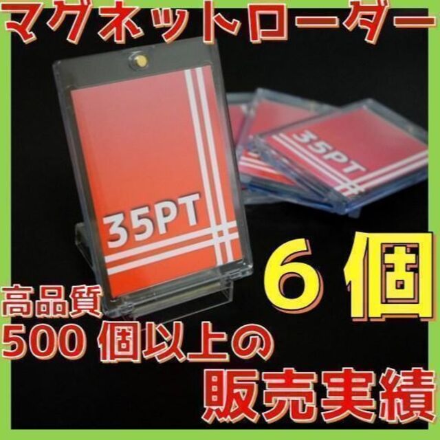 マグネットローダー(35PT) 6個ポケカ、遊戯王、ワンピースに最適な