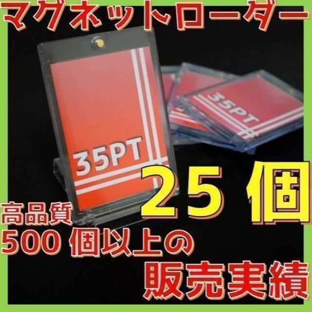 マグネットローダー(35PT) 25個ポケカ、遊戯王、ワンピースに最適なマグホ