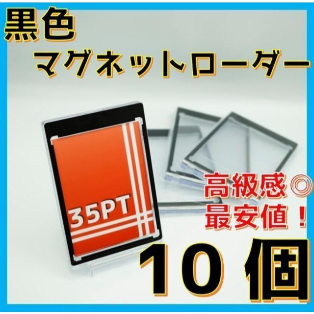 ウルトラプロ　マグネットローダー　35pt 10個　黒　スリーブ　ポケカ　トレカ