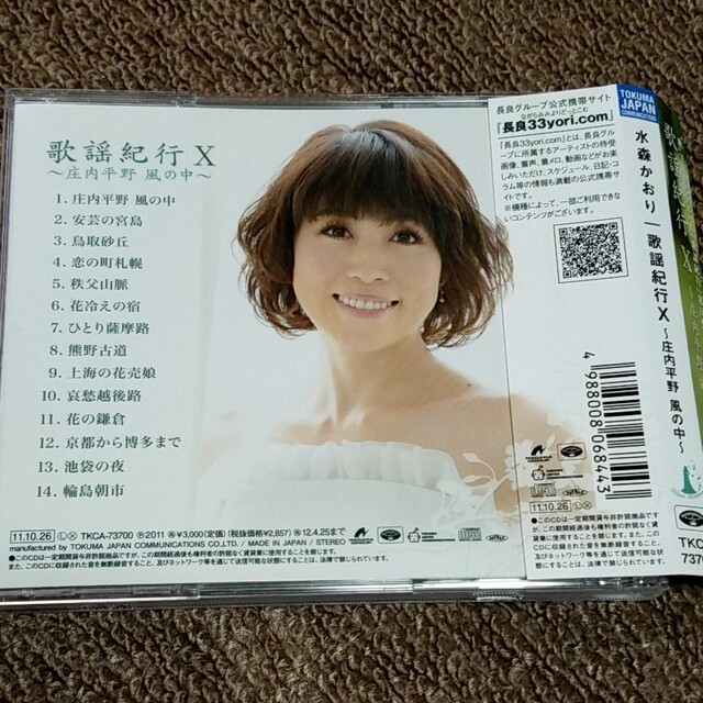 歌謡紀行X～庄内平野 風の中～ エンタメ/ホビーのCD(演歌)の商品写真