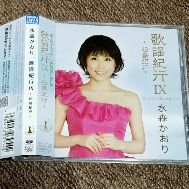 歌謡紀行IX ～松島紀行～ エンタメ/ホビーのCD(演歌)の商品写真