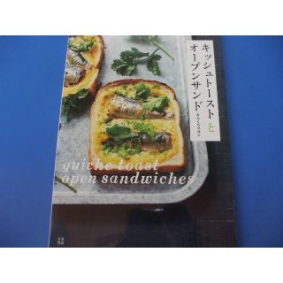 キッシュトーストとオープンサンド(料理/グルメ)