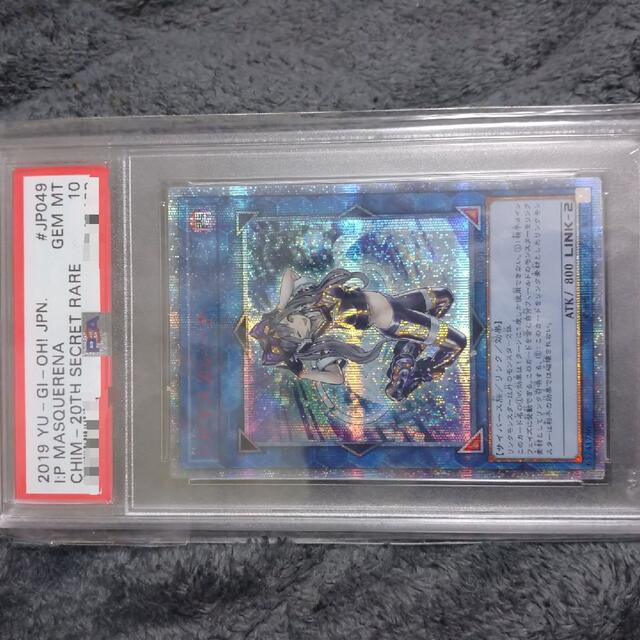 PSA10 IPマスカレーナ 20thシークレットレア