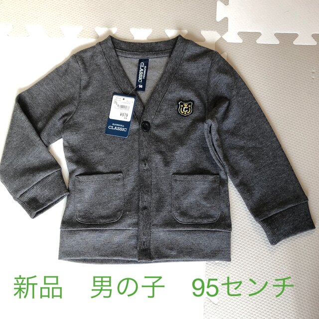 西松屋(ニシマツヤ)のカーディガン　男の子　95 キッズ/ベビー/マタニティのキッズ服男の子用(90cm~)(Tシャツ/カットソー)の商品写真