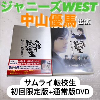 ジャニーズ(Johnny's)のサムライ転校生DVD-BOXジャニーズWESTJr.時代のドラマ(TVドラマ)
