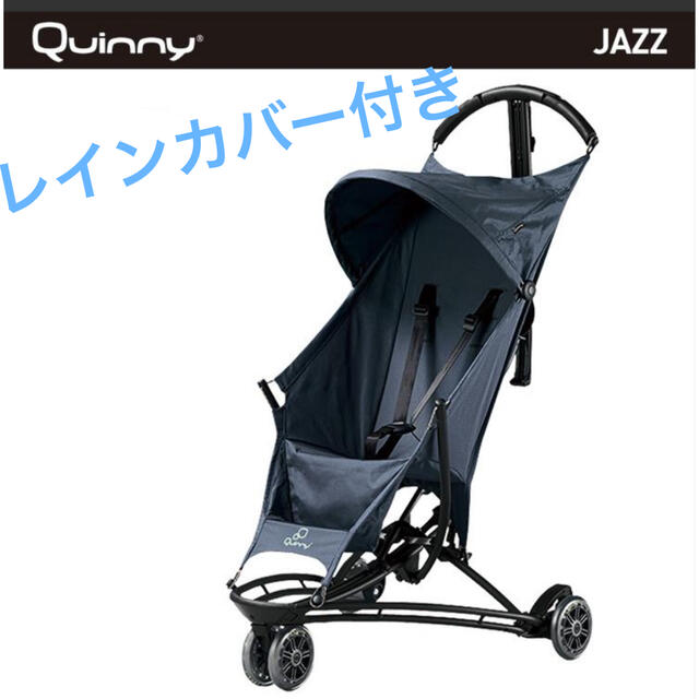 Quinny(クイニー)の【値下げ】クイニージャズ　ベビーカー　レインカバー キッズ/ベビー/マタニティの外出/移動用品(ベビーカー/バギー)の商品写真