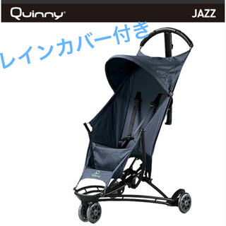 Quinny - 【値下げ】クイニージャズ　ベビーカー　レインカバー