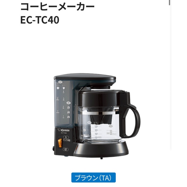 大きな割引 象印 コーヒーメーカー 珈琲通 ブラウン EC-TC40-TA