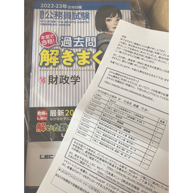 全部セット 2022-2023年目標 公務員試験 過去問解きまくり! 財政学 他