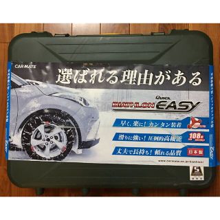 カーメイト(CAR MATE)のカーメイトQE10 バイアスロン　クイックイージー(装備/装具)