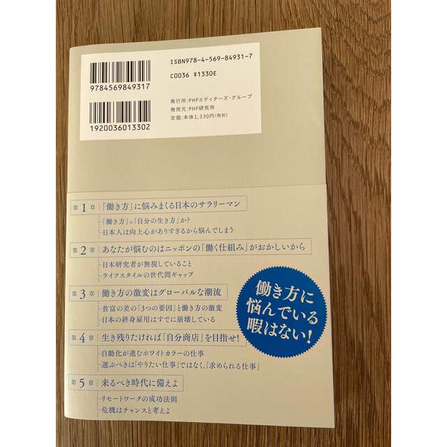 日本人が知らない世界標準の働き方の通販 by S｜ラクマ