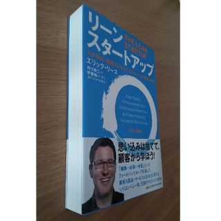 ニッケイビーピー(日経BP)のリ－ン・スタ－トアップ ムダのない起業プロセスでイノベ－ションを生みだす(ビジネス/経済)