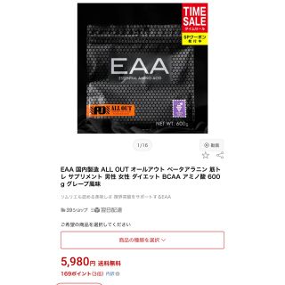 EAA グレープ味 新品未使用(アミノ酸)