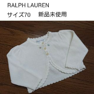 ラルフローレン(Ralph Lauren)のRALPH LAUREN 未使用 コットン100% 70 カーディガン(カーディガン/ボレロ)