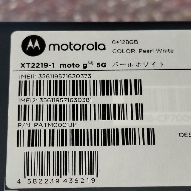 白⭐新品未開封⭐Motorola moto g52j 5G ホワイト 納品書付♪ 4