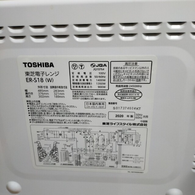 東芝(トウシバ)の東芝　電子レンジ（ER-S18） スマホ/家電/カメラの調理家電(電子レンジ)の商品写真