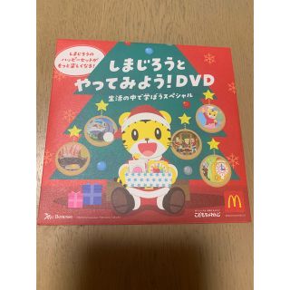 マクドナルド(マクドナルド)のマクドナルド　ハッピーセット　しまじろう　DVD(キッズ/ファミリー)