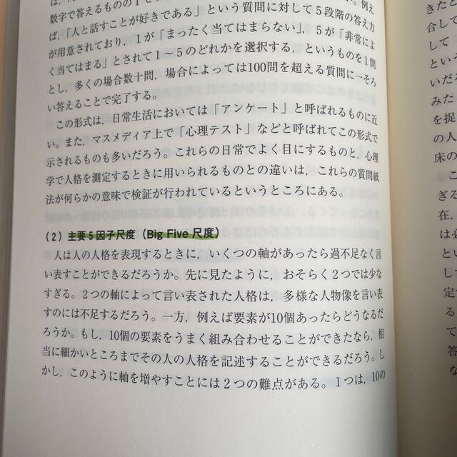 放送大学教材　感情　人格心理学 エンタメ/ホビーの本(語学/参考書)の商品写真