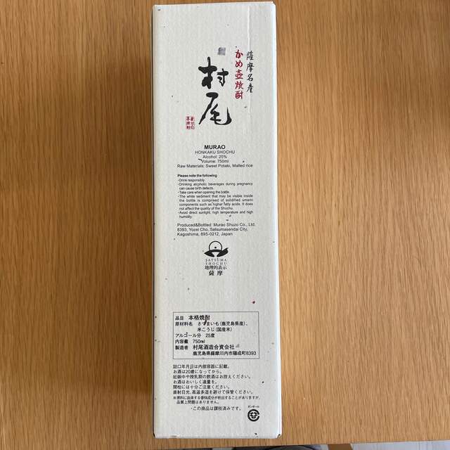 ANA機内購入　村尾　750ml