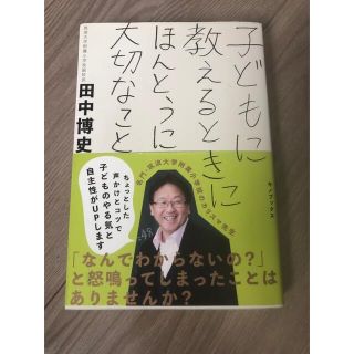 子どもに教えるときにほんとうに大切なこと(人文/社会)