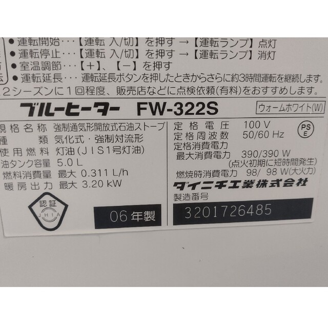 ダイニチ　ブルーヒーター　FW−322S(W) スマホ/家電/カメラの冷暖房/空調(ファンヒーター)の商品写真