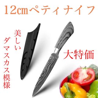 包丁 ダマスカス 模様 12㎝ ペティナイフ ステンレス鋼(調理道具/製菓道具)