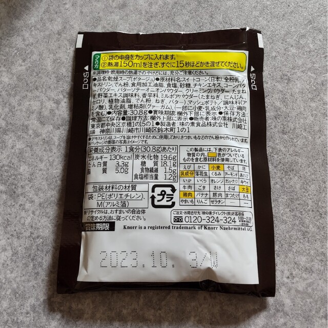 味の素(アジノモト)のクノール 濃厚プレミアム 贅沢野菜 食品/飲料/酒の加工食品(インスタント食品)の商品写真