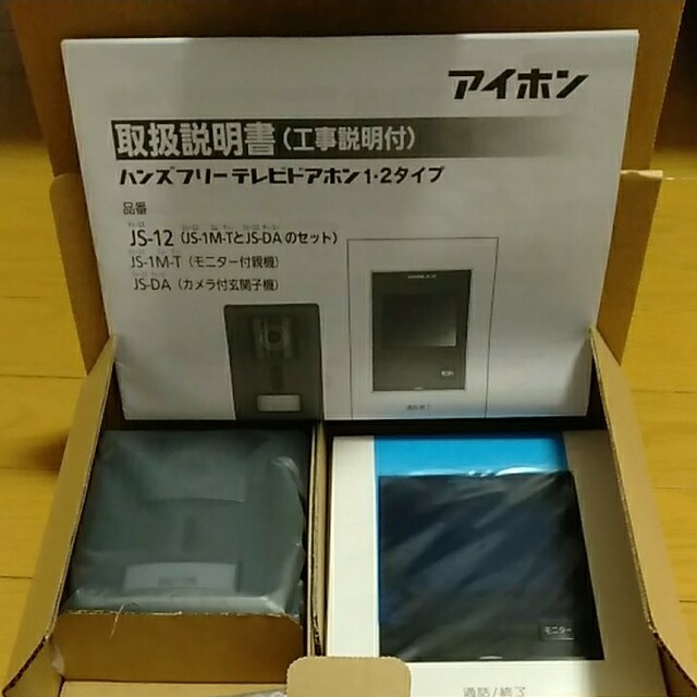 爆売りセール開催中！】 アイホン インターホン JS -12E 2台セット