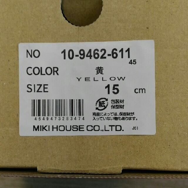 mikihouse(ミキハウス)のミキハウス　長靴15cm キッズ/ベビー/マタニティのキッズ靴/シューズ(15cm~)(長靴/レインシューズ)の商品写真