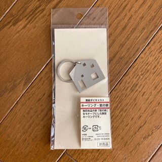 ムジルシリョウヒン(MUJI (無印良品))の無印良品　キーホルダー　キーリング　窓の家(キーホルダー)