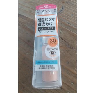 セザンヌケショウヒン(CEZANNE（セザンヌ化粧品）)のセザンヌ ストレッチコンシーラー 30 オレンジ系(8g)(コンシーラー)