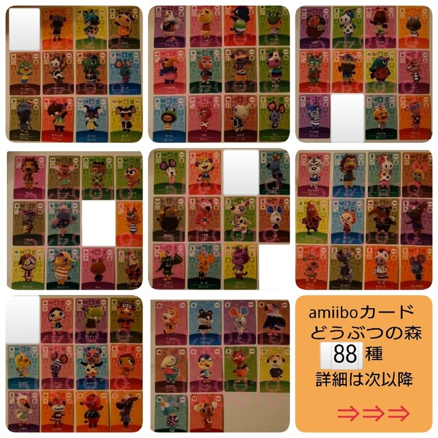 ☆住民88種【どうぶつの森】amiiboカード あつ森 SP住民 Switch ...