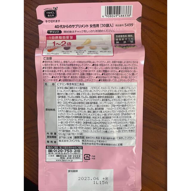 FANCL(ファンケル)のファンケル40代からのサプリメント30袋入 コスメ/美容のダイエット(ダイエット食品)の商品写真