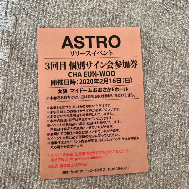 チャウヌ サイン会 参加券【本物】 | www.alykesstudios.com