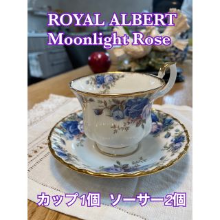 ロイヤルアルバート(ROYAL ALBERT)のロイヤルアルバート ムーンライトローズ カップ1個 ソーサー2個　※即日発送(食器)