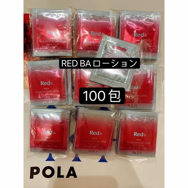 POLA RED BAローション　0.8ml×100包