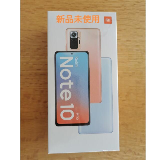 スマートフォン本体【新品未使用】Redmi Note 10 Pro