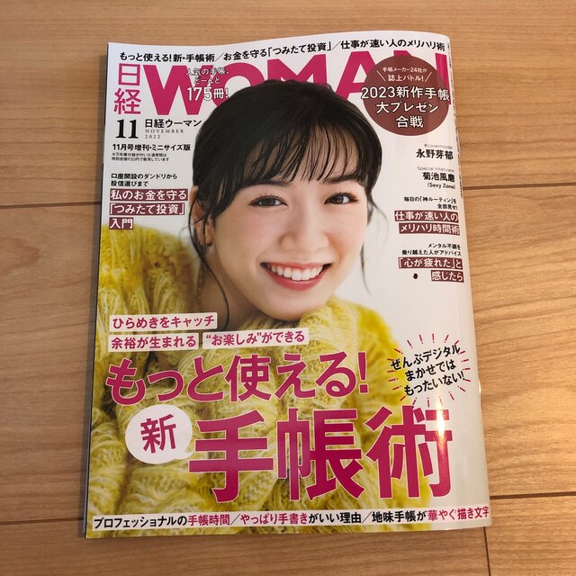 日経BP(ニッケイビーピー)の日経WOMAN (ウーマン) ミニサイズ版 2022年 11月号 エンタメ/ホビーの雑誌(その他)の商品写真