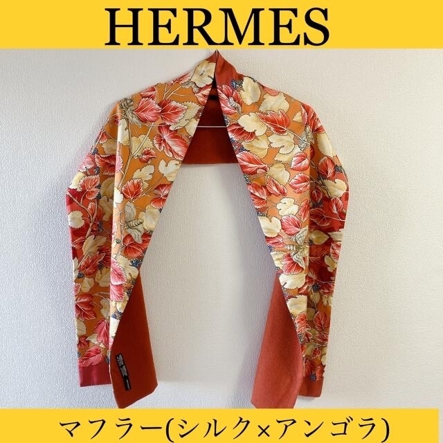 極美品！HERMES 　マフラー(シルク×アンゴラ)   ショール　ストール