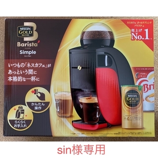 ネスレ(Nestle)のsin様専用　ネスカフェ ゴールドブレンド バリスタ HPM9636-(コーヒーメーカー)