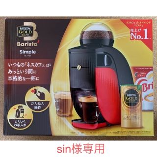 Nestle - sin様専用 ネスカフェ ゴールドブレンド バリスタ HPM9636-の