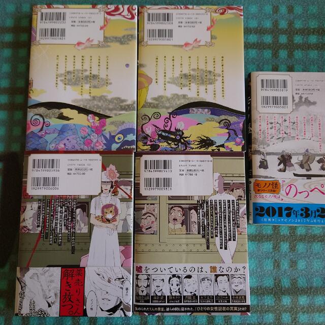 モノノ怪 漫画 9冊 蜷川ヤエコの通販 by おちょぼ's shop|ラクマ モノノ怪 漫画 9冊 蜷川ヤエコの通販 by おちょぼ's shop|ラクマ